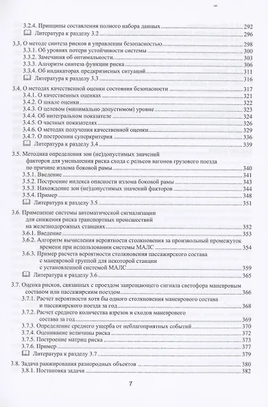 Надежность, риски, безопасность систем управления на железнодорожном транспорте - фото 7