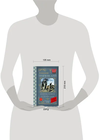 По праву памяти. За далью - даль - фото 7