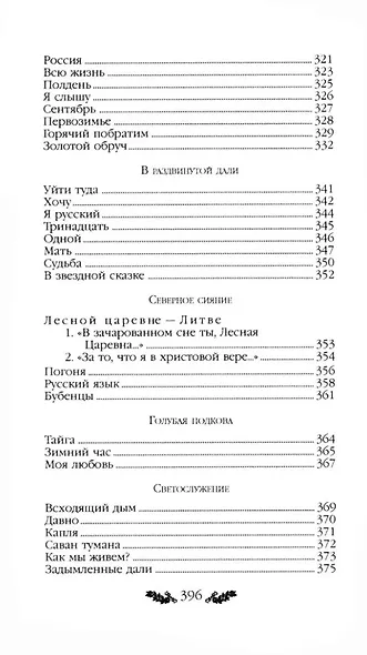 Стихотворения - фото 11