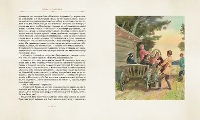 Записки охотника - фото 3