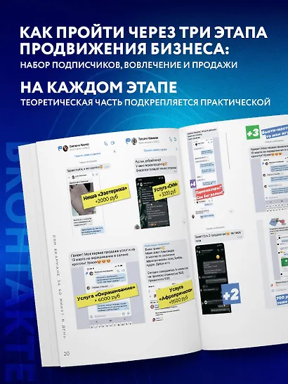 Лям ВКармане. Как зарабатывать на блоге ВКонтакте за 60 минут в день - фото 5
