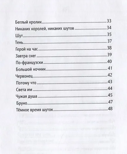 Темное время шуток - фото 3