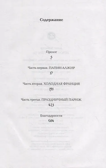 Искусство терять - фото 2