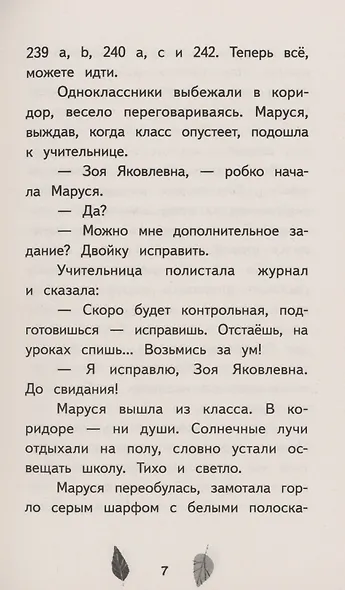 Зябликова, не спи! - фото 7