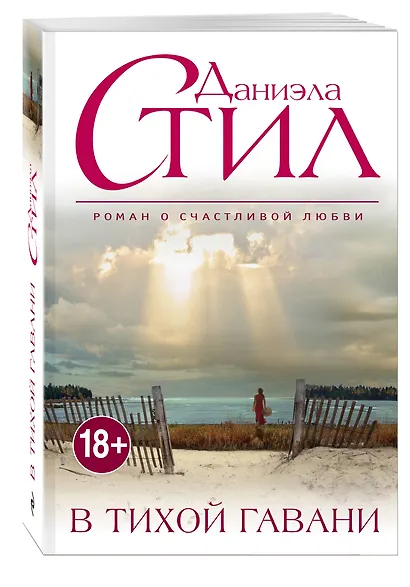 В тихой гавани - фото 3