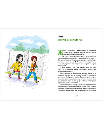 Дивноморские сыщики. Две истории в одной книге - фото 6