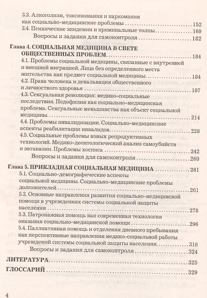 Основы социальной медицины: Учебник для бакалавров - фото 3