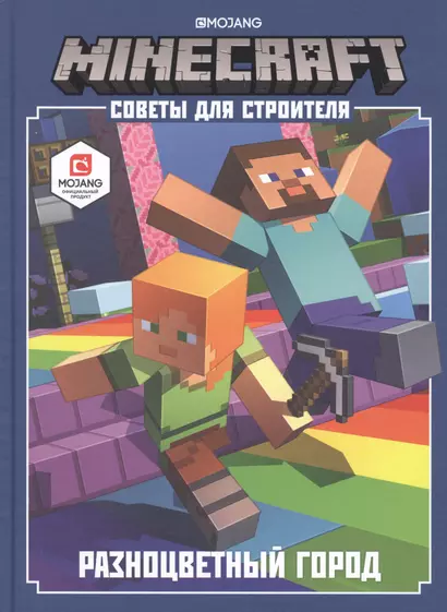 Minecraft. Советы для строителя. Разноцветный город - фото 1