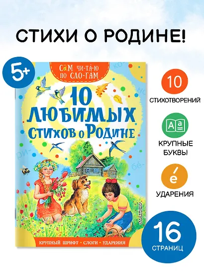 10 любимых стихов о Родине - фото 3