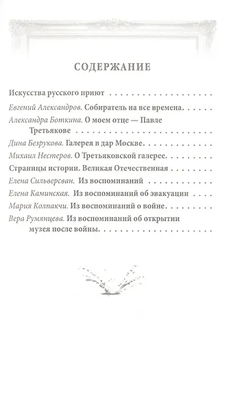 Павел Третьяков. Купец с душой художника - фото 2