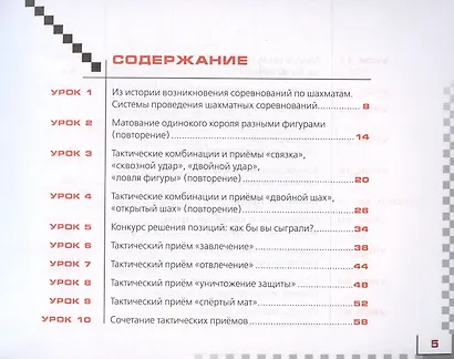 Шахматы в школе. 3 класс. Учебник - фото 2