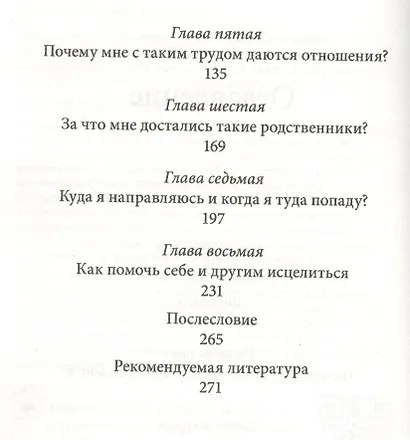 Почему это произошло? Почему именно со мной? Почему именно сейчас? Как отвечать на вызовы, которые б - фото 3