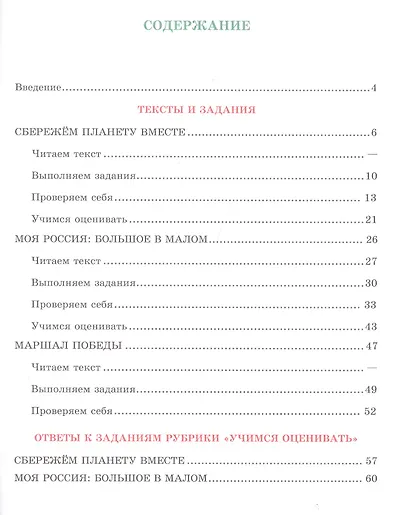 Гостева. Читательская грамотность. Сборник эталонных заданий. Выпуск 1. Часть 1 - фото 2