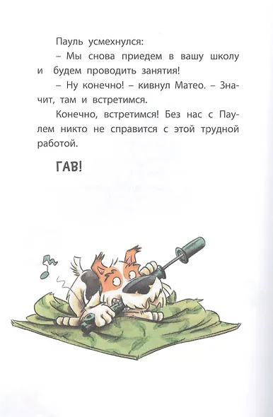 Комиссар Лапа. По следам пропавшего велосипеда - фото 4