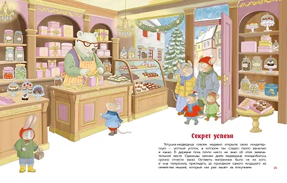 Подарок под ёлочкой. Как зверята Новый год встречали - фото 7