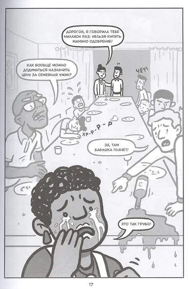 Умные решения. Как сделать правильный выбор: от семейных ужинов до серьезных сделок - фото 7