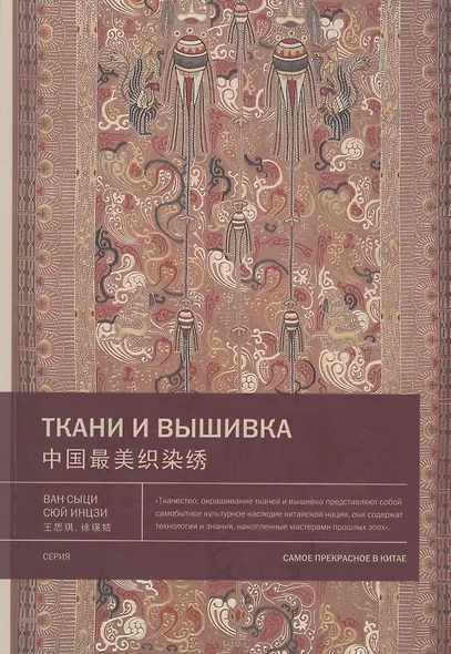 Ткани и вышивка - фото 1