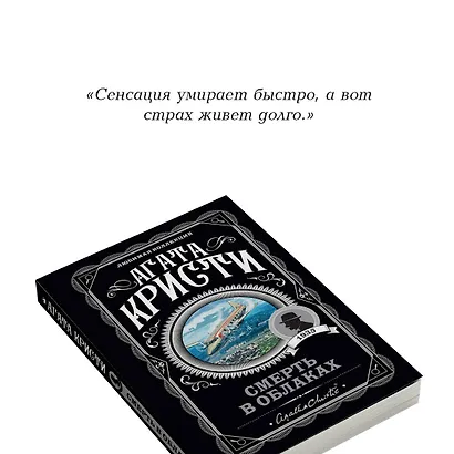 Смерть в облаках - фото 7