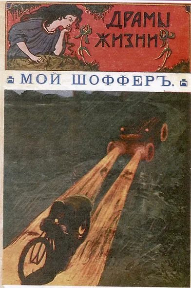 Таинственный пассажир океанского парохода - фото 7