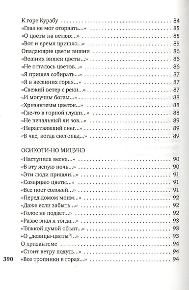 Лепестки на ветру. Японская классическая поэзия VII-ХVI веков - фото 6