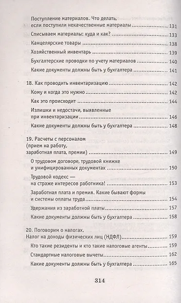 Азбука бухгалтера. От аванса до баланса - фото 5