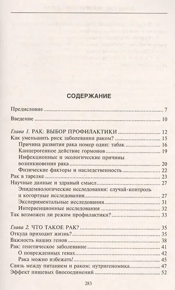 Антираковая диета. Продукты, которые мы должны есть, чтобы защититься от опасного недуга - фото 2