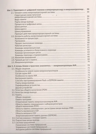 Микроконтроллеры AVR: от азов программирования до создания практических устройств. Книга + CD с видео - фото 3