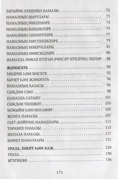 Гыйбадате исламия (на татарском языке) - фото 4