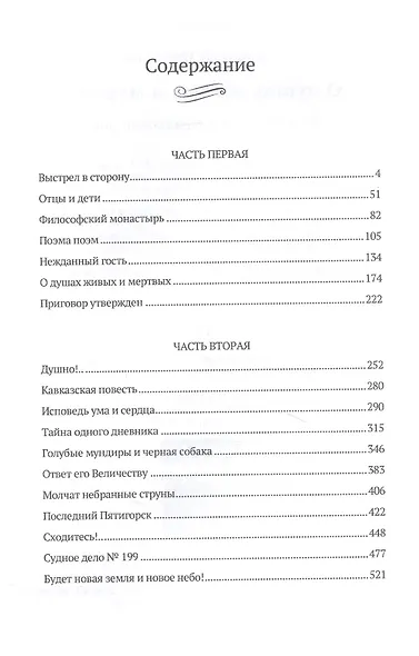О душах живых и мертвых - фото 2