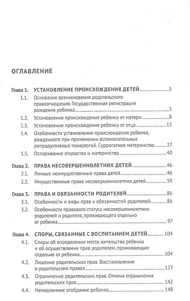 Правоотношения родителей и детей. Учебное пособие - фото 3