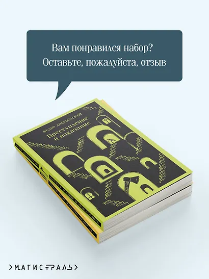 Набор "Преступление без наказания" (комплект из 2-х книг: "Тесные врата. Фальшивомонетчики", "Преступление и наказание") - фото 7