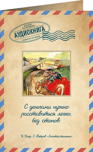 Золотой теленок - фото 2