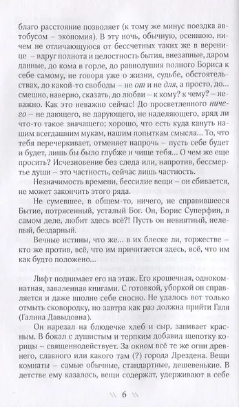 Борис Суперфин - фото 4