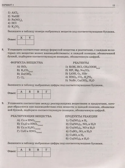 Химия. ЕГЭ 2019. Полный тренировочный курс подготовки к ЕГЭ - фото 3