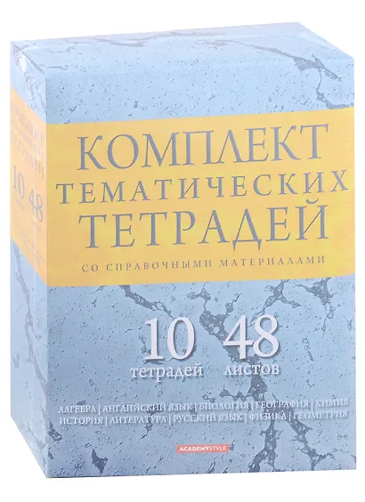 Тетради предметные Academy Style, "Мрамор", 48 листов, 10 штук - фото 1