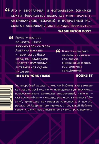 Набоков в Америке - фото 2