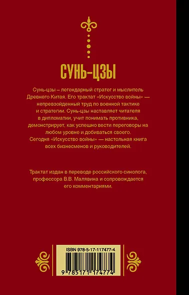 Сунь Цзы. Искусство войны. - фото 2