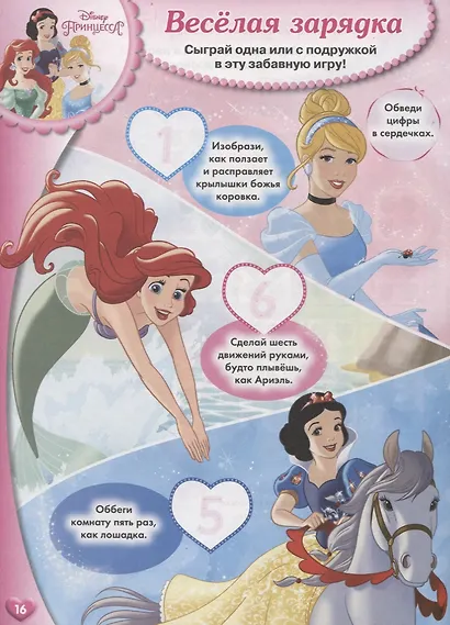 Веселые игры. Принцесса Disney - фото 2