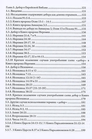 Де-демонизация ветхого завета - фото 4