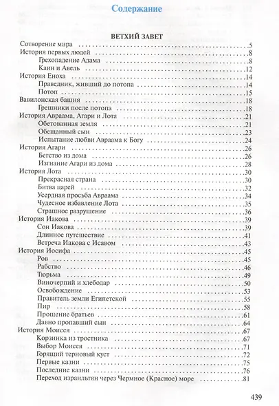 Детская Библия - фото 3