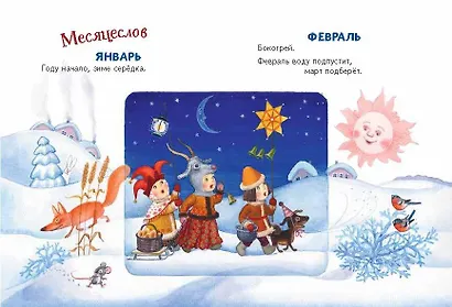 Ладушки-ладушки. Песенки, пословицы, загадки, скороговорки (ил. И. Красовской) - фото 12