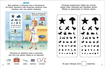 Мои первые профессии - фото 2