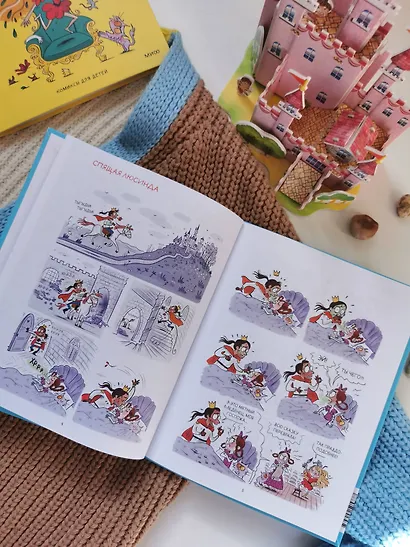 Грейс. Королевство вверх копытами - фото 9