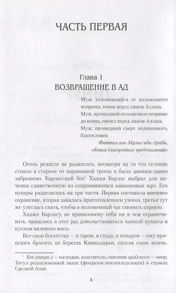 Железный хромец - фото 4