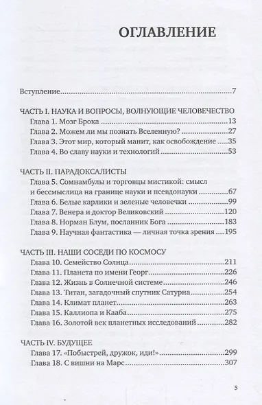 Мозг Брока. О науке, космосе и человеке - фото 2