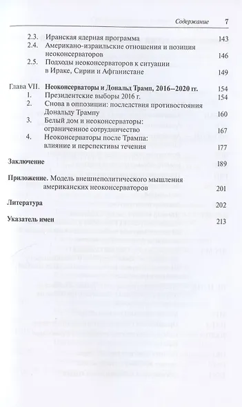 Мир посредством силы: внешнеполитическая идеология и практика американского неоконсерватизма - фото 4