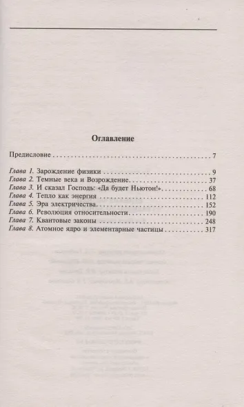 Великие физики от Галилео до Эйнштейна. Как были сделаны самые значимые научные открытия - фото 2