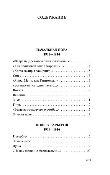 Во всем мне хочется дойти до самой сути…: сборник - фото 3