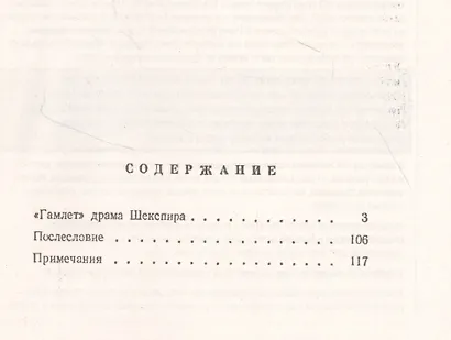 "Гамлет", драма Шекспира: Мочалов в роли Гамлета - фото 2