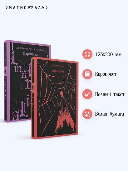 Набор "Дракула+Кармилла" (комплект из 2 книг) - фото 5